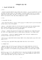 [사회학] 사회발달에 관한이론-1