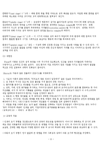 [사회학] 사회발달에 관한이론-2