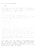 [사회학] 사회발달에 관한이론-3