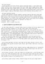 [사회학] 사회발달에 관한이론-4
