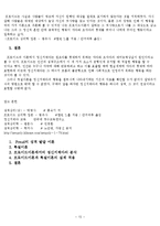 [사회학] 사회발달에 관한이론-6