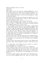 [경영학] 신자유주의적 세계화와 WTO-9