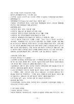 [경영학] 신자유주의적 세계화와 WTO-18