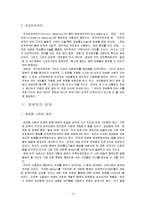 [정치경제] 정보화사회와 정치-4
