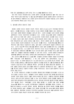[정치경제] 정보화사회와 정치-6
