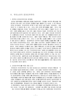 [정치경제] 정보화사회와 정치-7