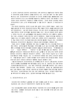 [정치경제] 정보화사회와 정치-8