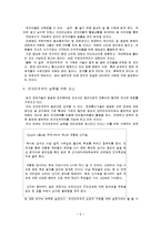 [정치경제] 정보화사회와 정치-9