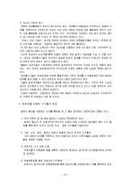 [정치경제] 정보화사회와 정치-10