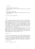 [정치경제] 정보화사회와 정치-11