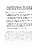 [정치경제] 정보화사회와 정치-12