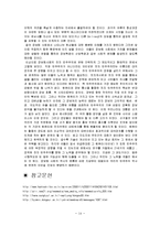 [정치경제] 정보화사회와 정치-14