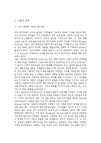 [정치경제] 국회활동에 대한 청소년들의 인식과 태도-3