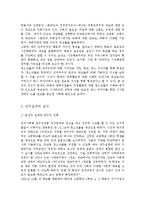 [정치경제] 국회활동에 대한 청소년들의 인식과 태도-7