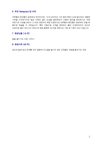 [자기소개서] 삼성에버랜드 영양사 지원자 자기소개서 [그룹사 인사팀 출신 현직 컨설턴트 작성]-2