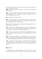 [건강, 식품] `우리는 왜 곰팡이를 먹는가 ` 된장에 대한 레포트-5