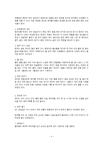 [건강, 식품] `우리는 왜 곰팡이를 먹는가 ` 된장에 대한 레포트-6