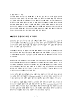 [건강, 식품] `우리는 왜 곰팡이를 먹는가 ` 된장에 대한 레포트-7
