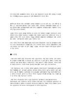 [건강, 식품] `우리는 왜 곰팡이를 먹는가 ` 된장에 대한 레포트-8