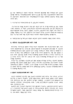 (한국사회문제E형)수도권집중억제책과 수도권집중억제책 폐기에 관한 고찰-10