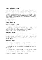 (한국사회문제E형)수도권집중억제책과 수도권집중억제책 폐기에 관한 고찰-11