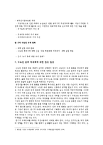 (한국사회문제E형)수도권집중억제책과 수도권집중억제책 폐기에 관한 고찰-13