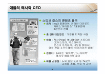 [경영학] [국제경영학]애플사 글로벌마케팅 성공전략 분석(A+리포트)-3