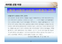 [경영학] [국제경영학]애플사 글로벌마케팅 성공전략 분석(A+리포트)-10