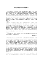[독후감] [도서감상문]`부자의 경제학 빈민의 경제학`을 읽고(A+리포트)-1