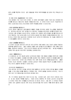 [경영학] [도서감상문]잭웰치의 `인재경영`을 읽고(A+리포트)-8