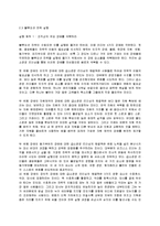 [마케팅] [도서감상문]`블루오션 전략`을 읽고(A+리포트)-5