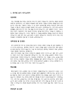 [유치원자기소개서모음]유치원 교사 자기소개서+어린이집 교사 자기소개서+보육교사 자기소개서+유아교사 자기소개서-1