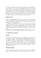 [유치원자기소개서모음]유치원 교사 자기소개서+어린이집 교사 자기소개서+보육교사 자기소개서+유아교사 자기소개서-3