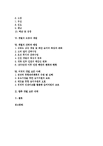 [갯벌, 갯벌오염, 갯벌간척, 갯벌매립, 갯벌보존사례] 갯벌의 개념, 기능, 가치, 유형과 갯벌의 현황, 갯벌의 오염, 개발, 갯벌의 간척, 매립 및 향후 갯벌 보존 대책 심층 분석(미국의 갯벌 보존 사례)-2