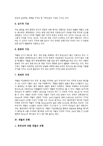 [갯벌, 갯벌오염, 갯벌간척, 갯벌매립, 갯벌보존사례] 갯벌의 개념, 기능, 가치, 유형과 갯벌의 현황, 갯벌의 오염, 개발, 갯벌의 간척, 매립 및 향후 갯벌 보존 대책 심층 분석(미국의 갯벌 보존 사례)-5