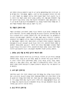 [갯벌, 갯벌오염, 갯벌간척, 갯벌매립, 갯벌보존사례] 갯벌의 개념, 기능, 가치, 유형과 갯벌의 현황, 갯벌의 오염, 개발, 갯벌의 간척, 매립 및 향후 갯벌 보존 대책 심층 분석(미국의 갯벌 보존 사례)-8