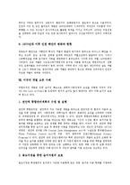 [갯벌, 갯벌오염, 갯벌간척, 갯벌매립, 갯벌보존사례] 갯벌의 개념, 기능, 가치, 유형과 갯벌의 현황, 갯벌의 오염, 개발, 갯벌의 간척, 매립 및 향후 갯벌 보존 대책 심층 분석(미국의 갯벌 보존 사례)-10