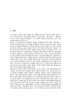 [노동감시, 노동감독, 노동자감시] 노동감시와 노동감독을 받기 쉬운 직종, 작업장 노동감시(노동자감시) 사례, 사무실 노동감시(노동자감시) 사례, 시내버스 노동감시(노동자감시) 사례, 사생활구역 노동감시(노동자감시) 사례 고찰-2
