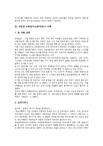 [노동감시, 노동감독, 노동자감시] 노동감시와 노동감독을 받기 쉬운 직종, 작업장 노동감시(노동자감시) 사례, 사무실 노동감시(노동자감시) 사례, 시내버스 노동감시(노동자감시) 사례, 사생활구역 노동감시(노동자감시) 사례 고찰-5