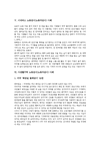 [노동감시, 노동감독, 노동자감시] 노동감시와 노동감독을 받기 쉬운 직종, 작업장 노동감시(노동자감시) 사례, 사무실 노동감시(노동자감시) 사례, 시내버스 노동감시(노동자감시) 사례, 사생활구역 노동감시(노동자감시) 사례 고찰-9