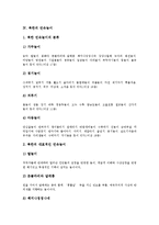 [북한, 북한의 주거형태, 북한의 명절, 북한의 민속놀이, 북한의 교육기관, 북한의 교육행정, 북한의 사회복지] 북한의 주거형태, 북한의 명절, 북한의 민속놀이, 북한의 교육기관, 북한의 교육행정, 북한의 사회복지에 관한 분석-5