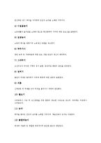 [북한, 북한의 주거형태, 북한의 명절, 북한의 민속놀이, 북한의 교육기관, 북한의 교육행정, 북한의 사회복지] 북한의 주거형태, 북한의 명절, 북한의 민속놀이, 북한의 교육기관, 북한의 교육행정, 북한의 사회복지에 관한 분석-6