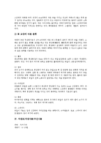 [야생초, 야생식물, 야생화, 야생꽃, 야생, 식물] 야생초(야생식물)으아리와 쑥, 야생초(야생식물)국화와 우산나물, 야생초(야생식물)삼백초와 봉의 꼬리, 야생초(야생식물)튤립과 사위질빵 심층 분석-4