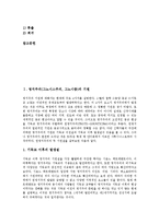 [영지주의, 그노시스주의] 영지주의(그노시스주의, 그노시즘)의 기원과 정의, 영지주의(그노시스주의, 그노시즘)의 성격과 요인, 영지주의(그노시스주의, 그노시즘)와 교회이단, 영지주의(그노시스주의, 그노시즘)의 사상적 맹아와 희랍철학 분석-2