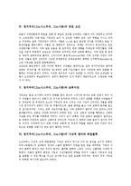 [영지주의, 그노시스주의] 영지주의(그노시스주의, 그노시즘)의 기원과 정의, 영지주의(그노시스주의, 그노시즘)의 성격과 요인, 영지주의(그노시스주의, 그노시즘)와 교회이단, 영지주의(그노시스주의, 그노시즘)의 사상적 맹아와 희랍철학 분석-4