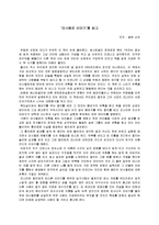 [독후감] [도서감상문]`마시멜로 이야기`를 읽고(A+리포트)-1