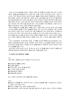 [독후감] [도서감상문]`마시멜로 이야기`를 읽고(A+리포트)-2