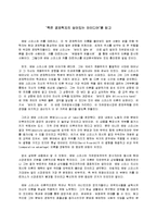 [경제학] [도서감상문]`죽은 경제학자의 살아있는 아이디어`를 읽고(A+리포트)-1