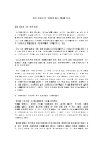 [독후감] [도서감상문]피터 드러커의 `미래를읽는힘`을 읽고(A+리포트)-1