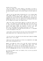 [독후감] [도서감상문]피터 드러커의 `미래를읽는힘`을 읽고(A+리포트)-2